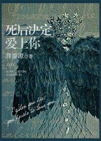 《死后决定爱上你/女王挂掉了,需要男主亲亲才能复活》