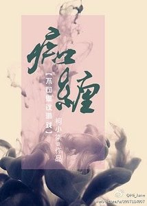 （不可思议游戏同人）[不可思议游戏]痴缠