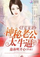 《千亿宠妻:神秘老公,太牛逼!》