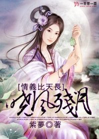 情义比天长：晓风残月