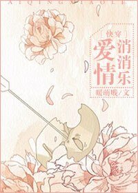 [快穿]爱情消消乐