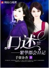 《口述:繁华都会日记/闻香:繁华都会日记/繁华都会日记》