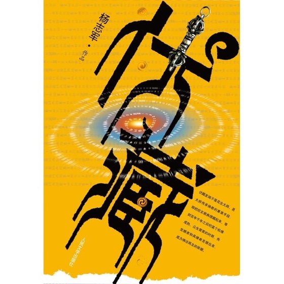 《伏藏(出书版)》