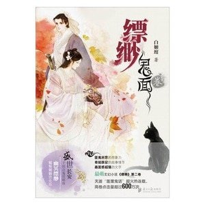 《缥缈·提灯卷+缥缈·鬼面卷+缥缈·天咫卷(千妖百鬼系列)》