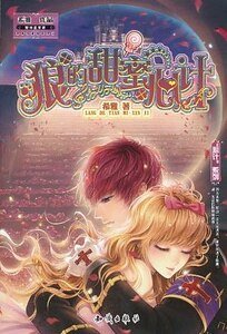 《狼的甜蜜心计(出书版)》