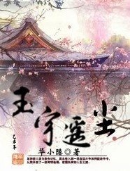 玉宇遥尘(第一卷)