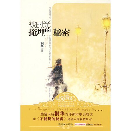 《最美的时光/被时光掩埋的秘密(网络版)》