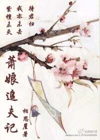 《萧娘追夫记》