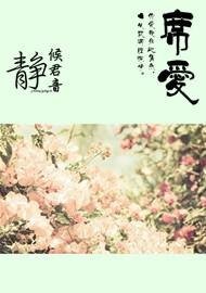 席爱