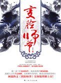 《变脸师爷》
