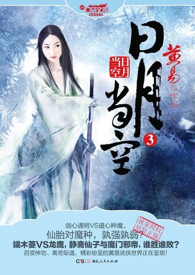 日月當空(出書版)