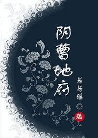 《阴曹地府》