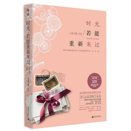 《值得/时光,若能重新来过(出书版)》