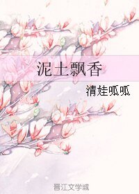 《泥土飘香》