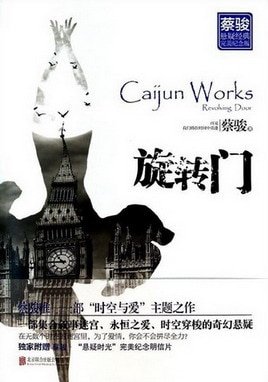 《旋转门(出书版)》