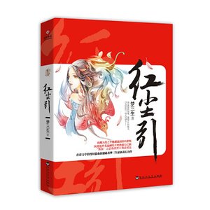 《红尘引/傀儡师手札(出书版)》