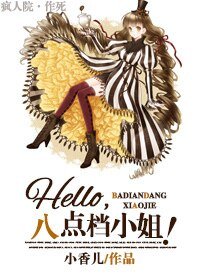 《重生之国际影后/Hello,八点档小姐!》