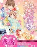 《恶魔诡计天使吻(出书版)》