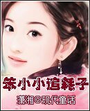 《霸道坏老公/笨小小追耗子》