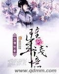 瑾年浅忆