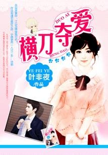 《金主的横刀夺爱:抢来的新娘/亿万逐爱》