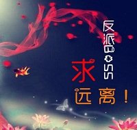 《(穿书)反派BOSS,求远离》