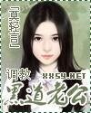 《调教黑道老公》