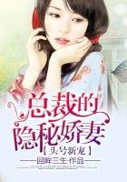 《头号新宠,总裁的隐秘娇妻!》