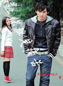 《爱上你注定痛苦》