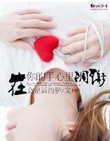 《在你的手心里凋谢》