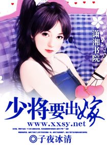 《少将要出嫁》