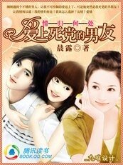 《情归何处:爱上死党的男友》