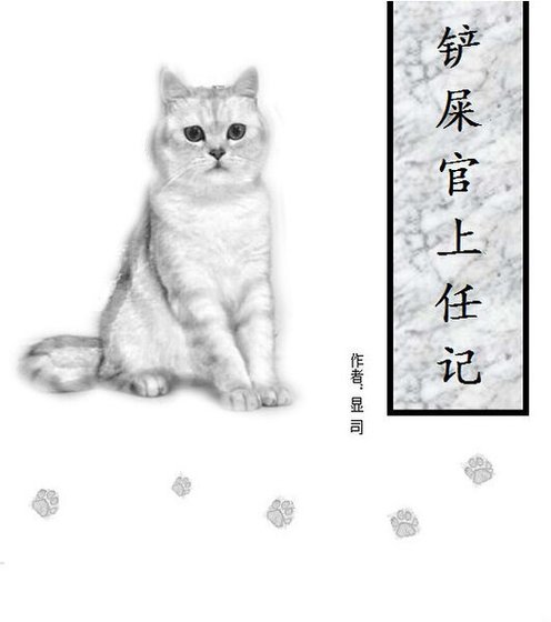 《铲屎官上任记》