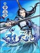 重掌天机