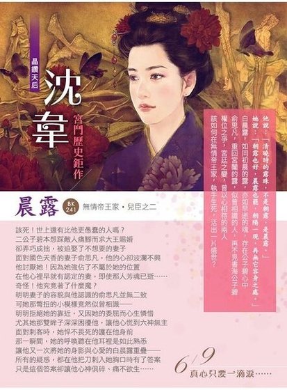 《晨露(儿臣之二)》