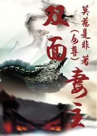 《双面妻主》