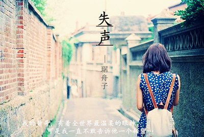 《失声》