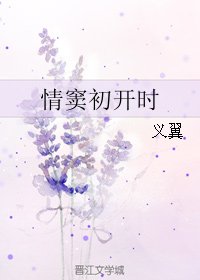 《情窦初开时》