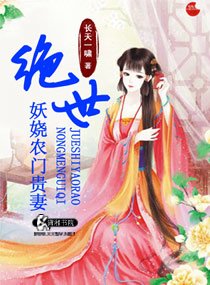 《绝世妖娆农门贵妻/锦绣农门之冲喜新娘子》