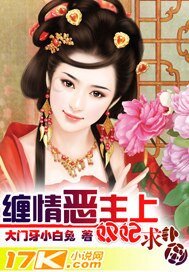 《缠情恶主上:奴妃,求扑倒》