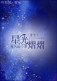 《(重生)星光熠熠 》
