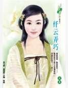 纤云弄巧