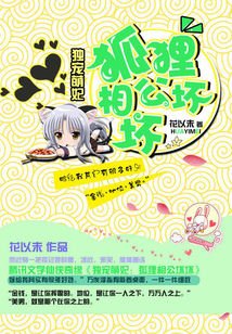 《独宠萌妃:狐狸相公坏坏》