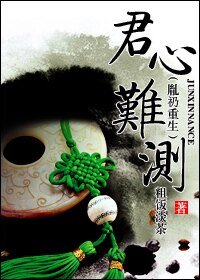 《君心难测(胤礽重生)》
