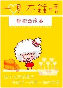 《一见不钟情》