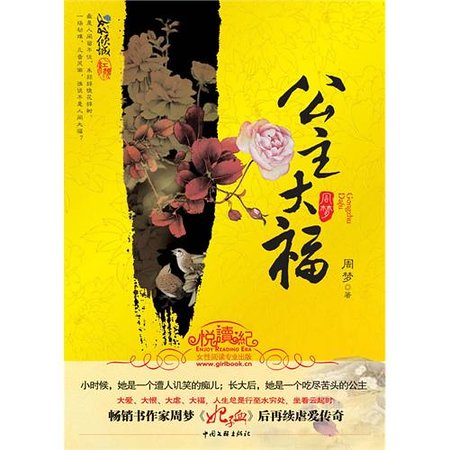 《公主大福(出书版)》