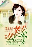 《娇妻预订:老公,么一个》