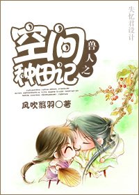 《兽人之空间种田记》