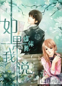 《如果我说》