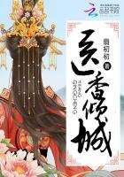 《医香倾城》